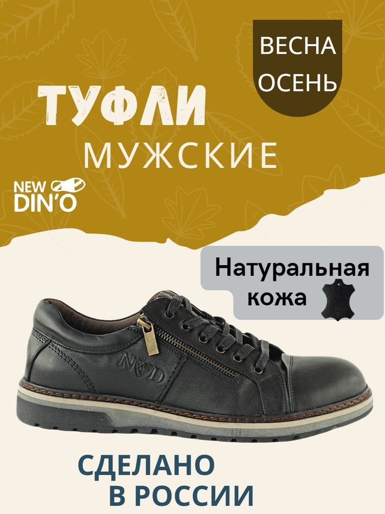 Туфли NEW DIN'O Модная обувь #1