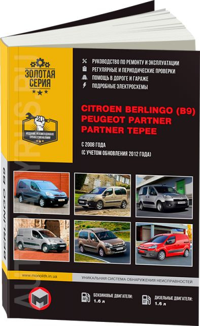 Автокнига: Руководство / Инструкция По Ремонту И Эксплуатации.