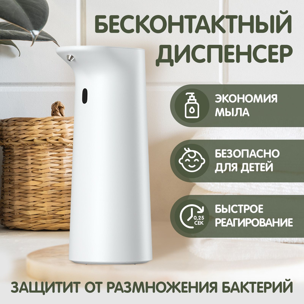 Дозатор для жидкого мыла сенсорный 320 мл / Диспенсер для моющего ...