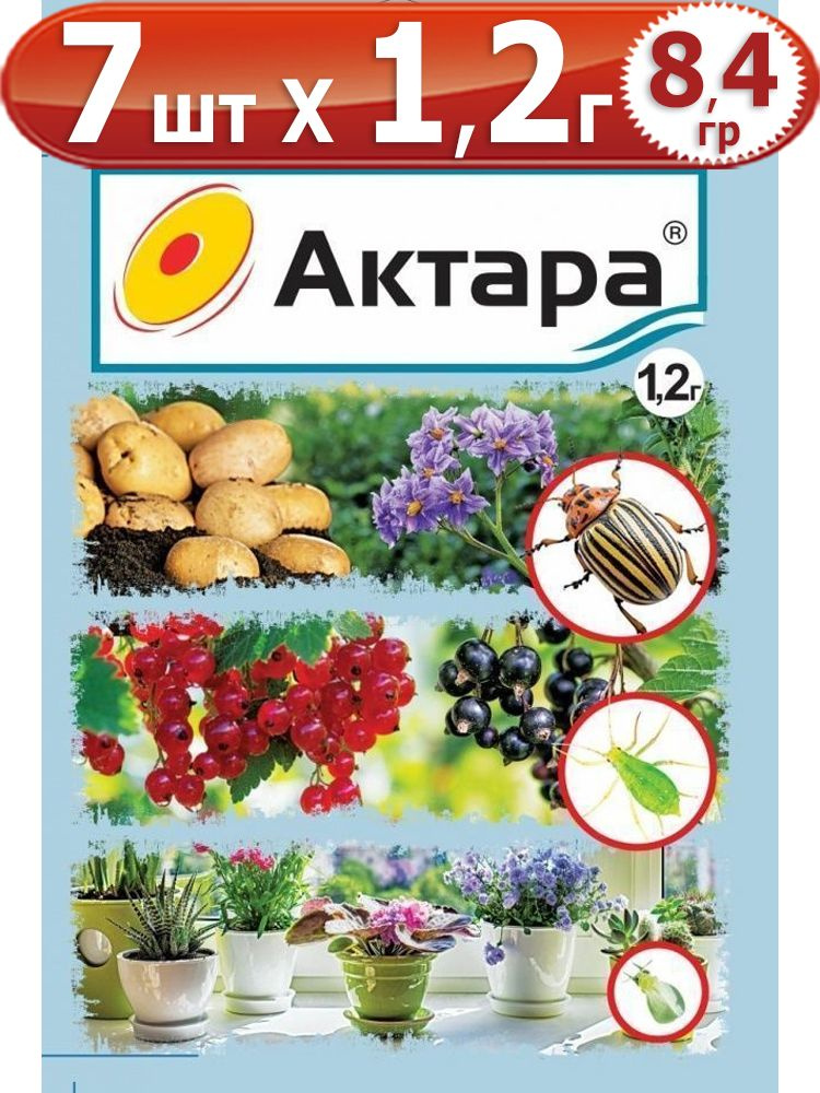 8,4г Актара 1,2г х 7шт (сухая) Ваше хозяйство #1