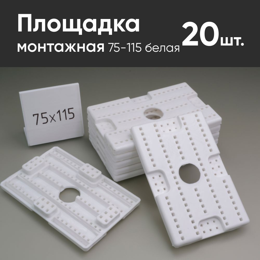 площадка 75-115 белая для монтажа натяжных потолков (20шт) - купить с ...