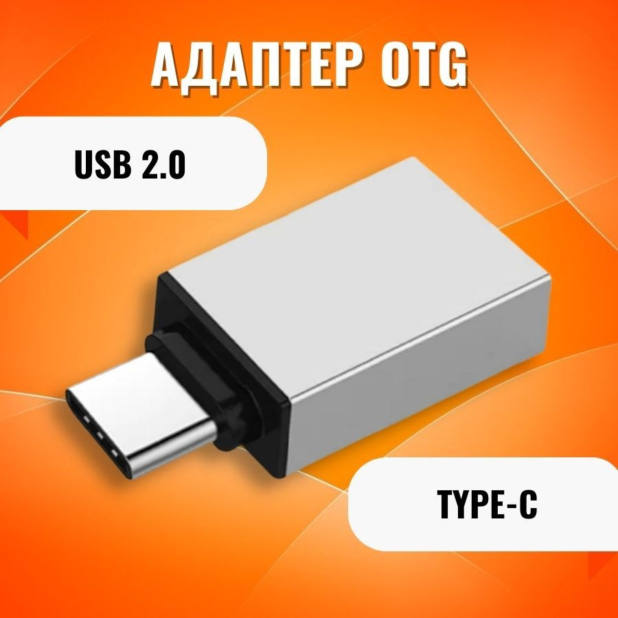 Переходник с Type-C (папа/выход) на USB 3.0 (мама/вход) / Переходник юсб  тайп си