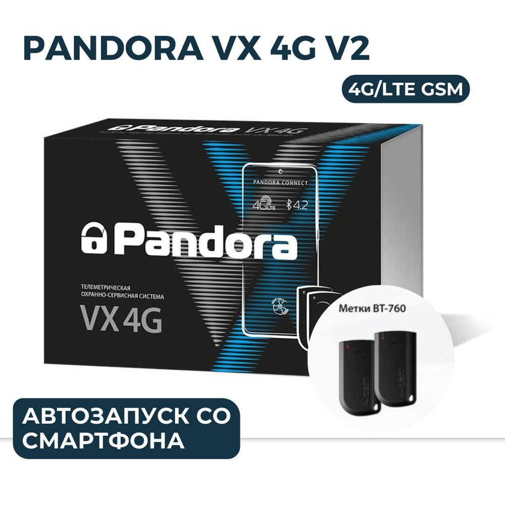 Автосигнализация Pandora VX 4G v2 с 4G/LTE GSM, автозапуск, Bluetooth