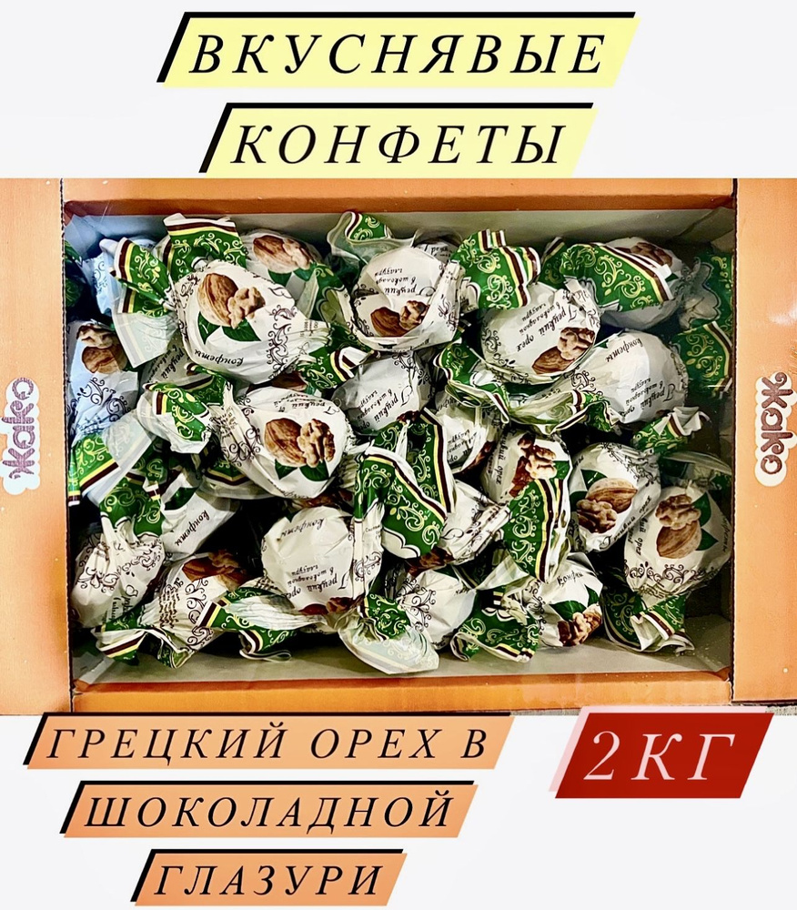 Конфеты 