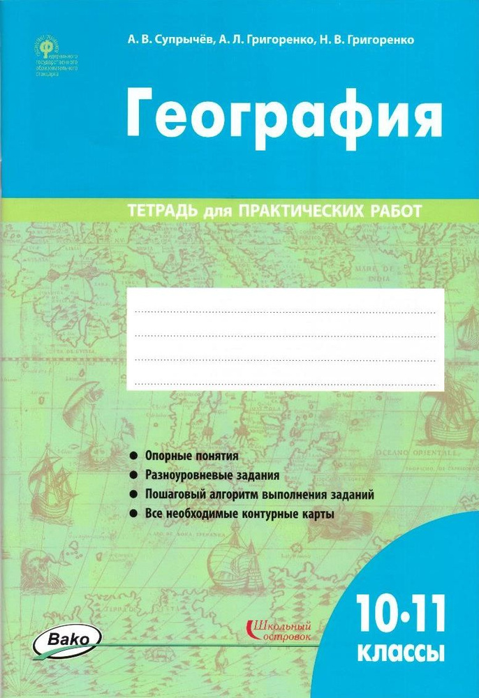 Практические работы по географии 10 класс | Практические работы по географии 10 класс