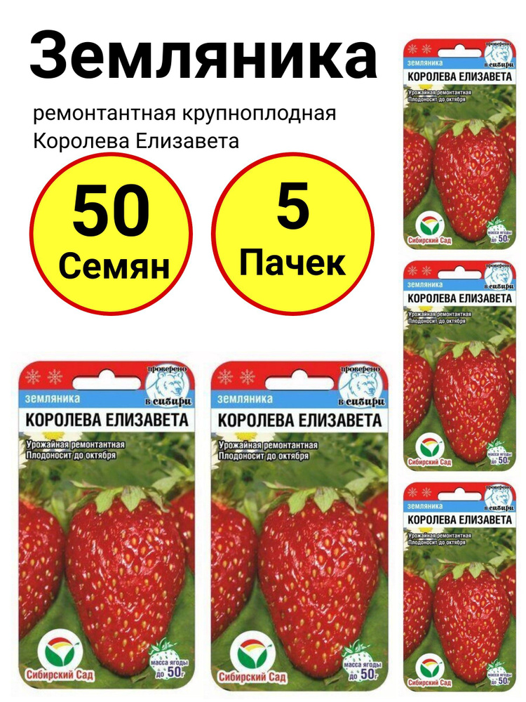 Земляника и клубника Сибирский сад Земляника ремонтантная крупноплодная ...