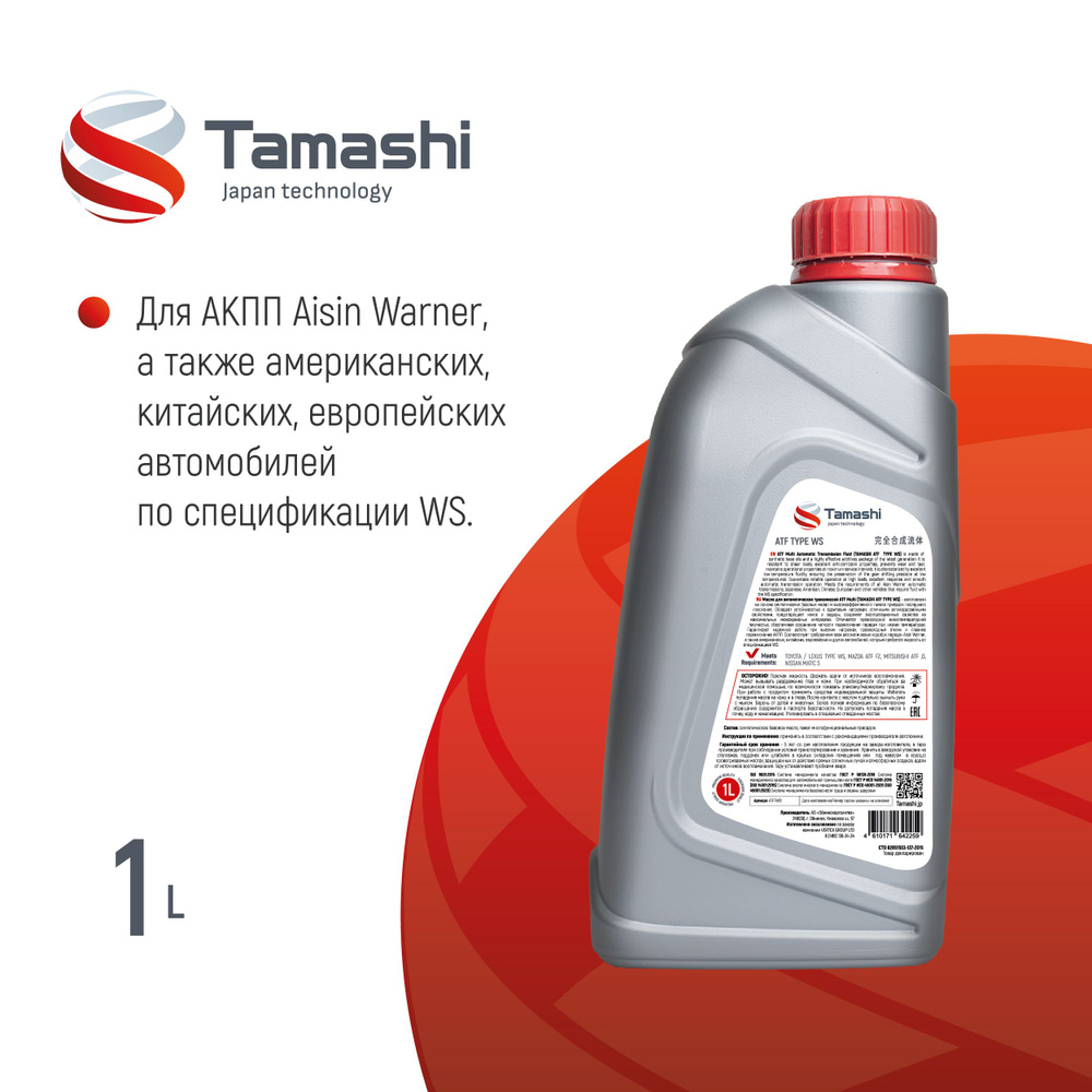 Трансмиссионное масло TAMASHI ATF TYPE WS, 1 л - купить по выгодной ...