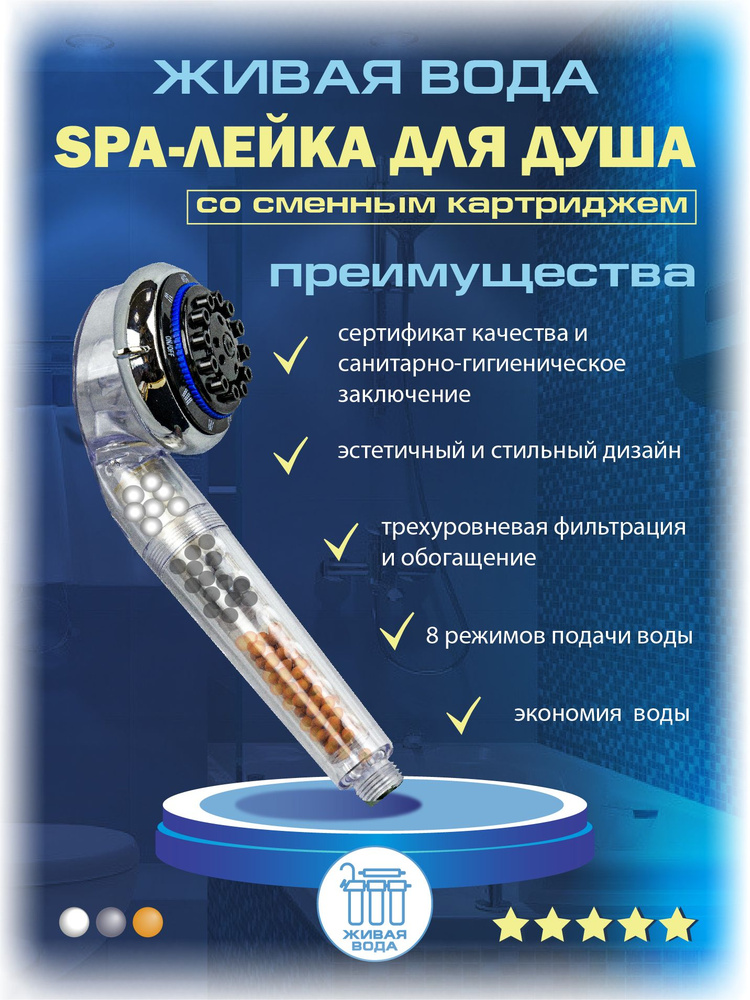 Лейка для душа с фильтром "Живая Вода" - купить с доставкой по выгодным ...