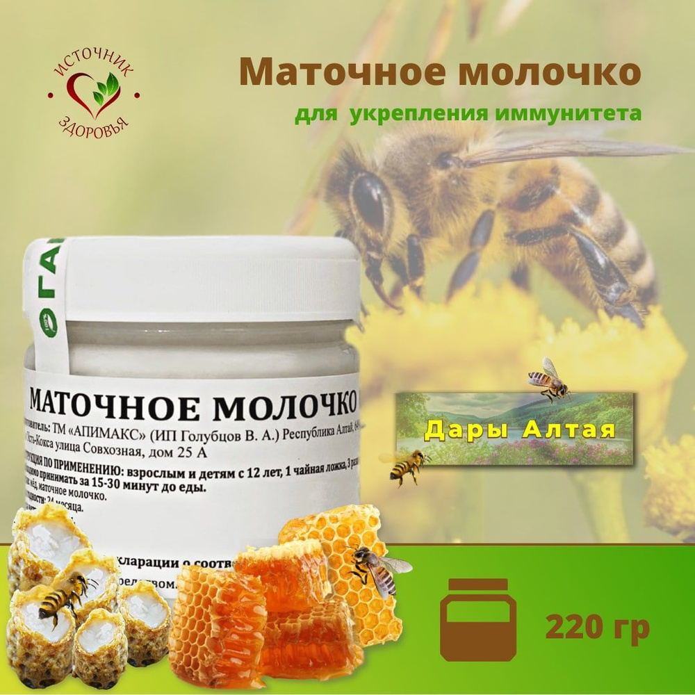 Маточное молочко