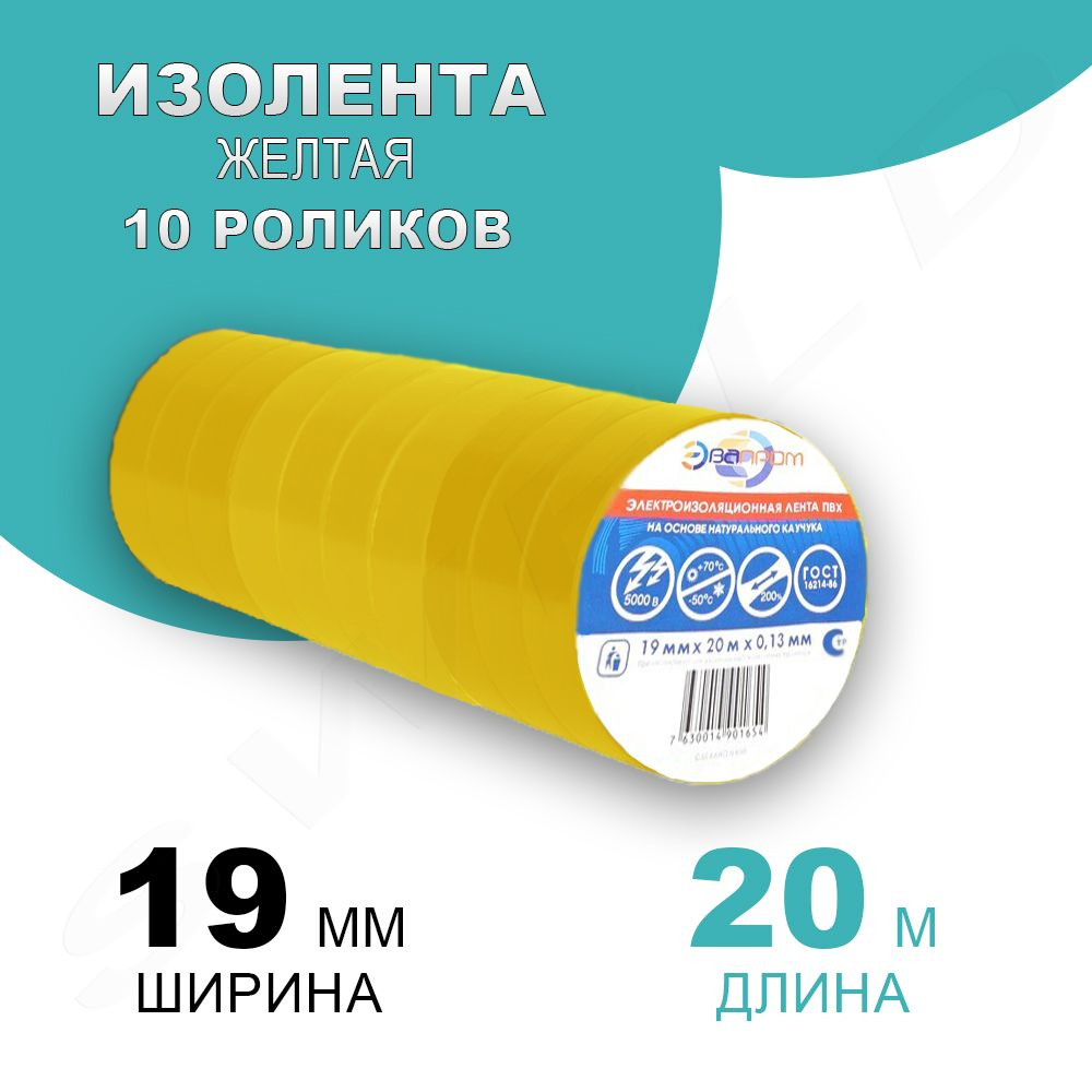 Изолента Фиолетовый 19 Мм 20 М, 10 Шт. - Купить По Низкой Цене В.