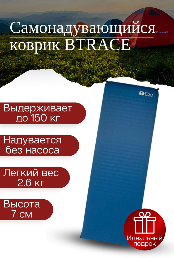 Самонадувающийся коврик BTrace Basic 10 #1