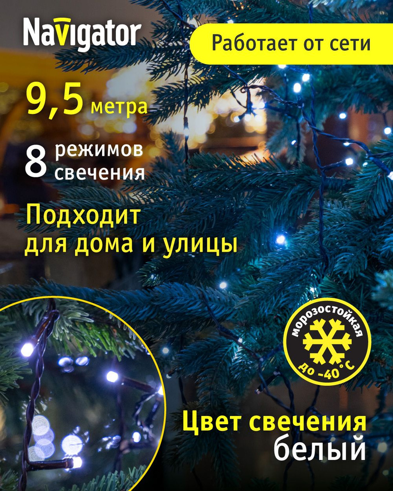 Гирлянда уличная Navigator 61 828, нить, 15.5 м, белый свет, черный ПВХ, IP44 #1