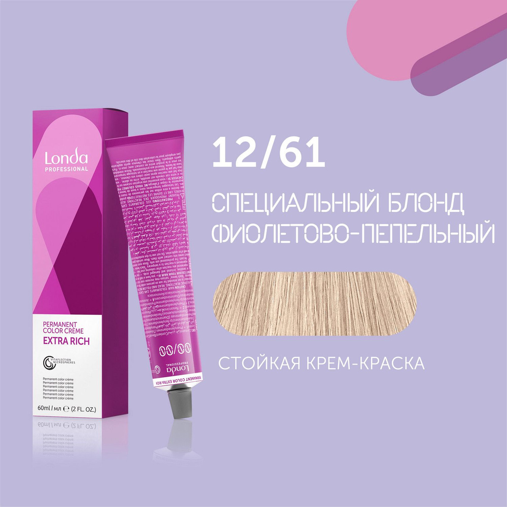 Профессиональная стойкая крем-краска для волос Londa Professional, 12/61  специальный блонд фиолетово-пепельный