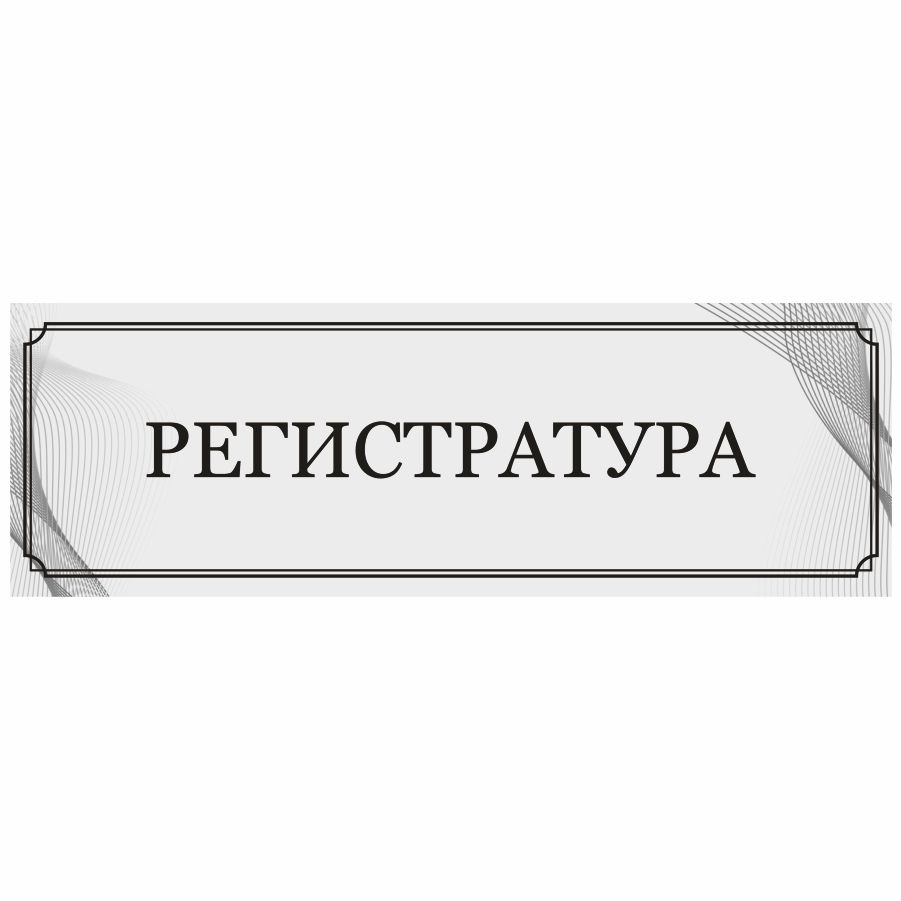 Поликлиника цигломень архангельск. Городская поликлиника 30 нижний новгород. Перегородки для регистратуры в поликлинике. Поликлиника 21. Поликлиника 2 ньютона 30 регистратура.