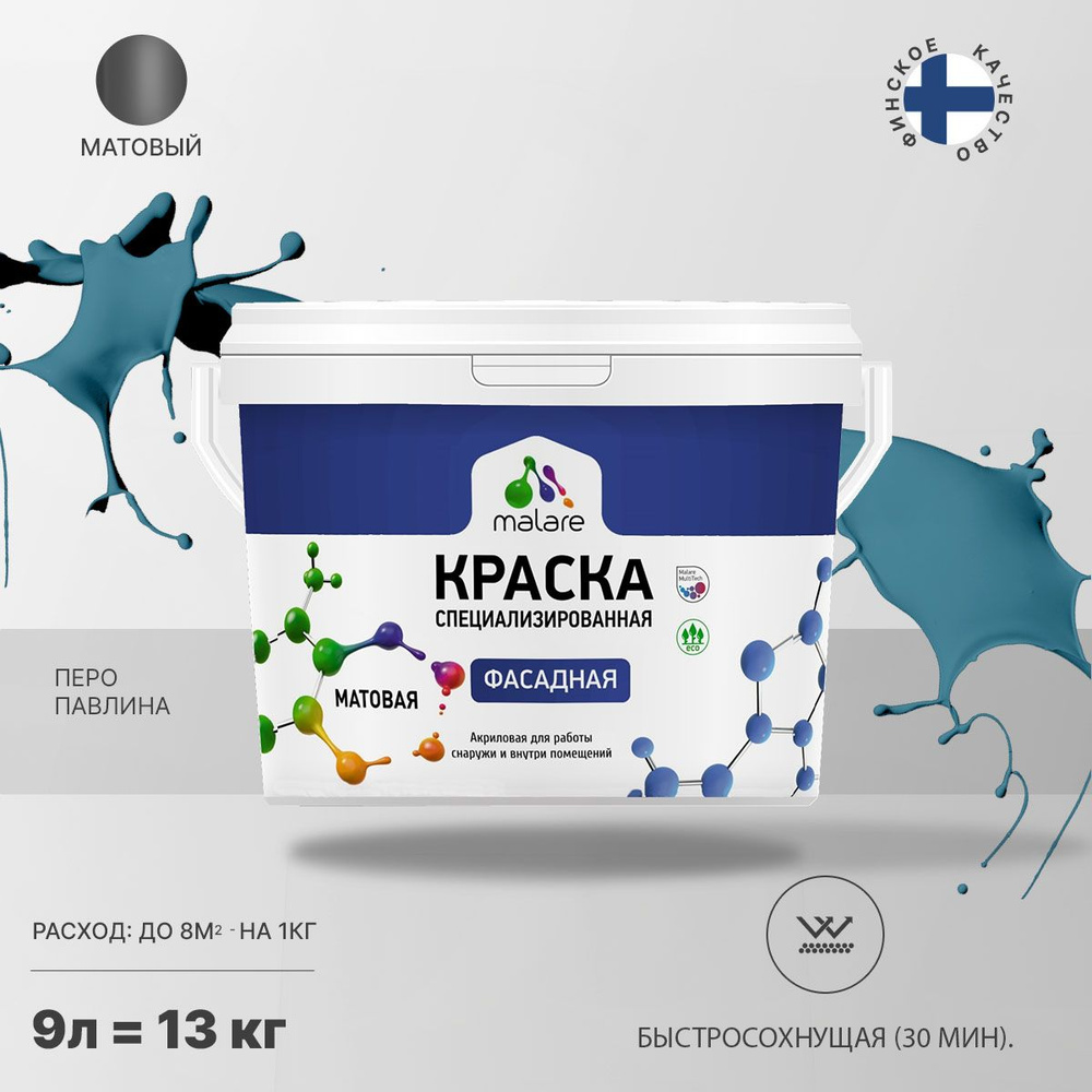 Краска Malare Professional фасадная V1.0 Быстросохнущая, Водная, Акриловая,  Матовое покрытие, зеленый - купить в интернет-магазине OZON по выгодной  цене (789215522)