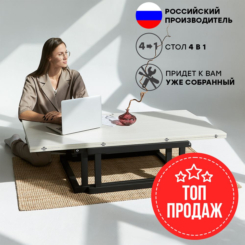 Раскладной стол трансформер для работы