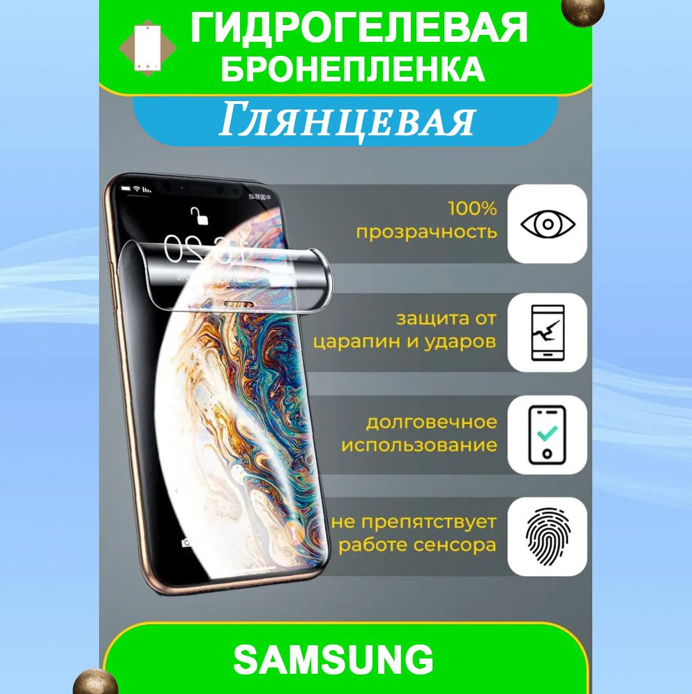 Защитная пленка Гидрогелевая бронепленка защита на телефон смартфон Samsung  Galaxy A52 5G - купить по выгодной цене в интернет-магазине OZON (829459105)