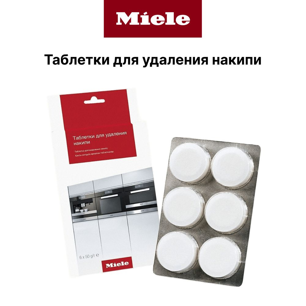 Премиальное средство MIELE Descaling tablets в быстрорастворимых таблетках для удаления накипи, 6 таблеток #1