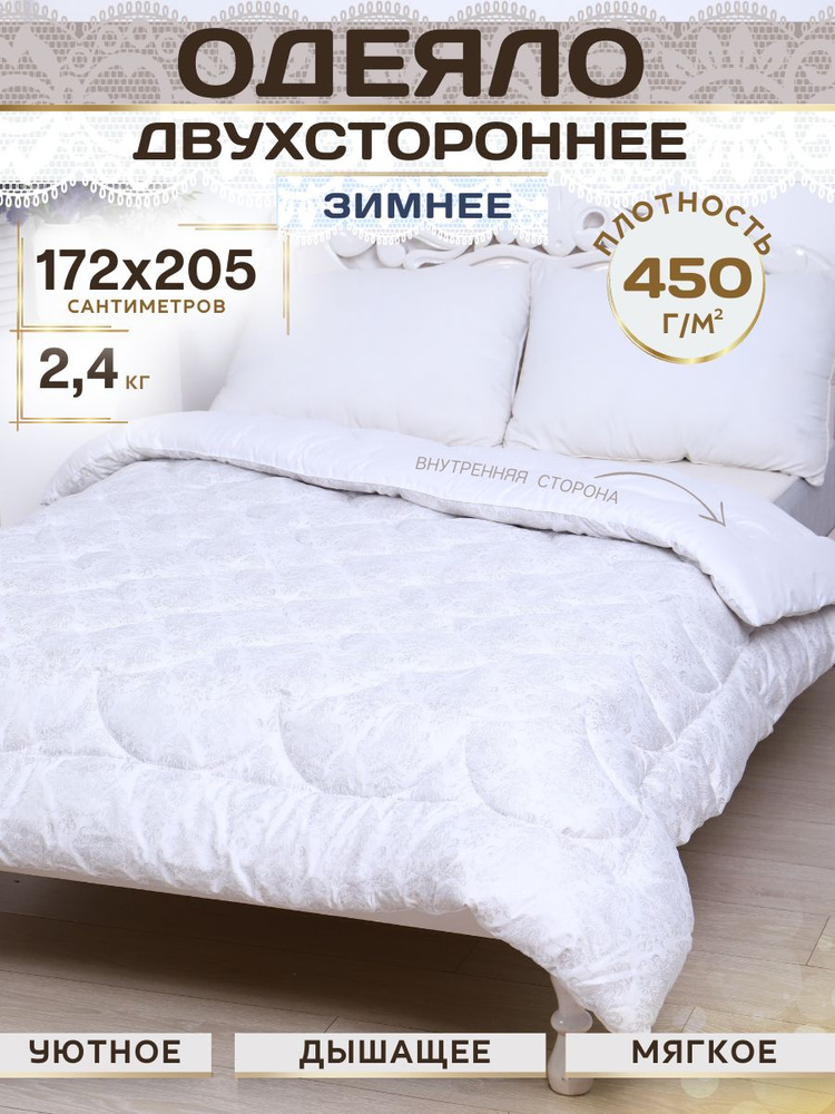 Одеяло DALER home textile двухстороннее, 172x205, Всесезонное, Зимнее ...