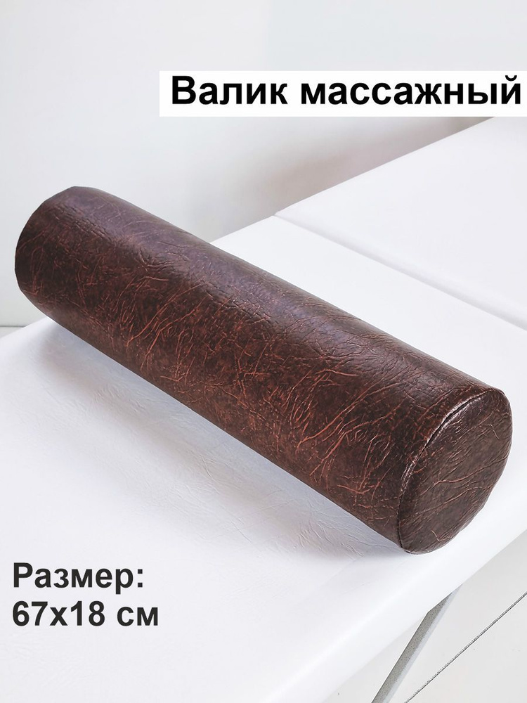 Валик для массажного стола под ноги для спины массажный - купить с ...