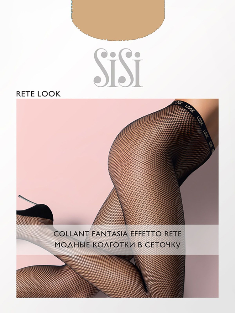 Колготки Sisi #1