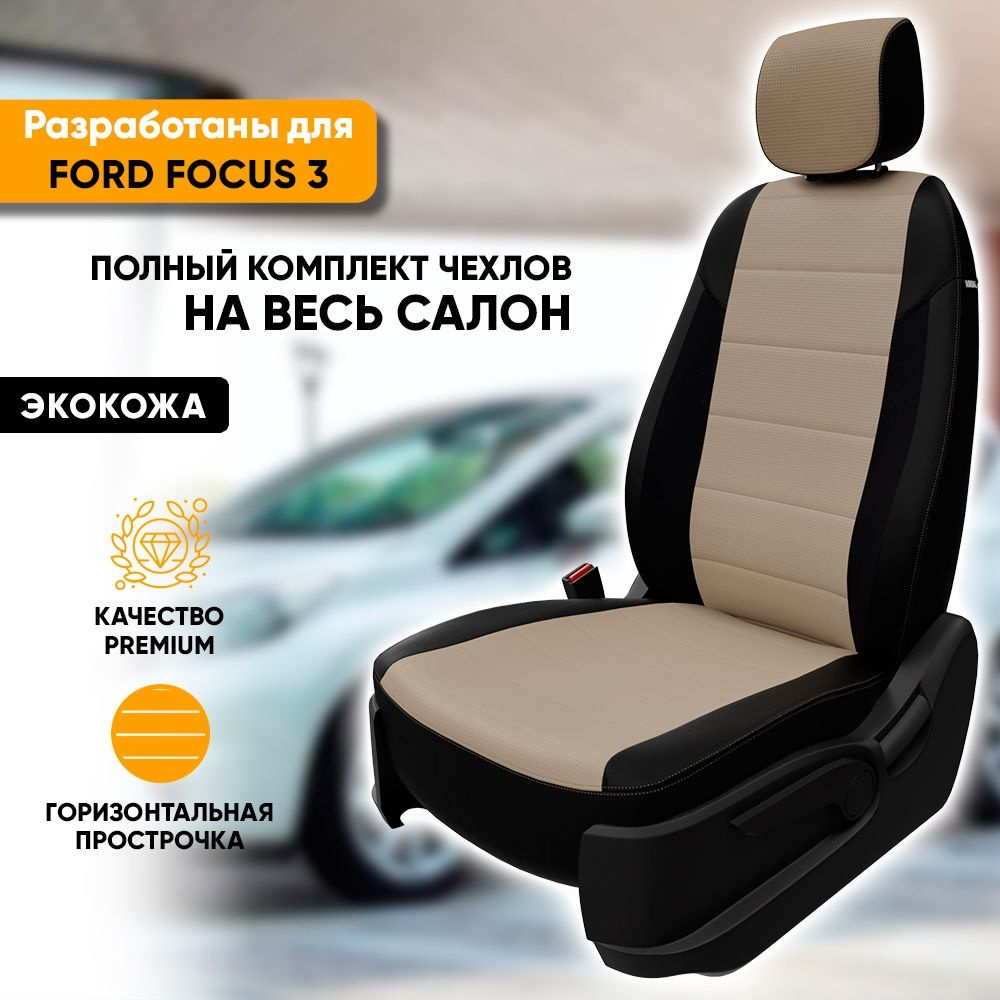 Заднее сиденье. (с. 2) - Ford Focus 1