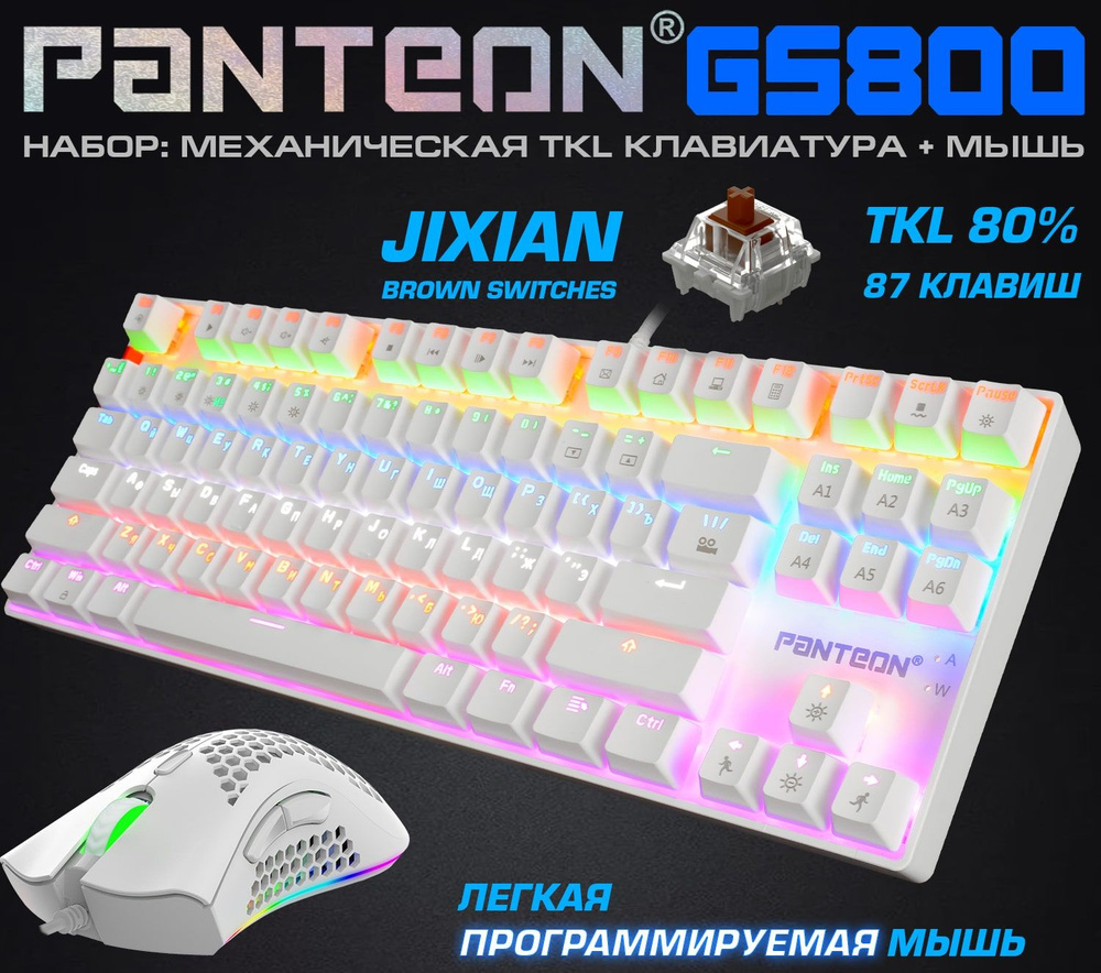 Игровая механическая клавиатура + мышь JETACCESS PANTEON GS800 /набор ...