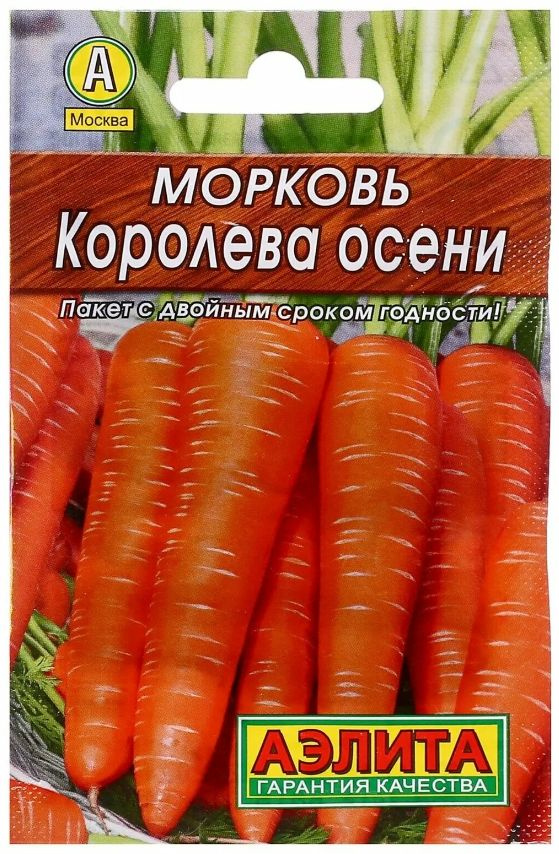 Морковь Королева осени, 1 пакетик 2 гр. семян, Аэлита #1