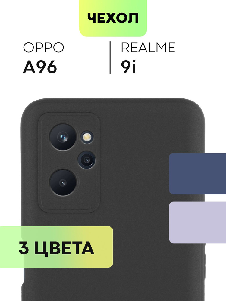 Чехол для Realme 9i и Oppo A96 (Реалми 9 ай, Рилми и Оппо А96, Орро ...