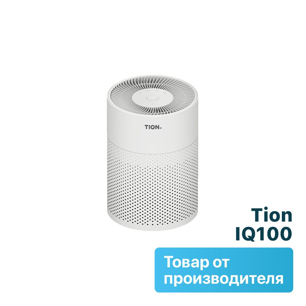 Очиститель-обеззараживатель воздуха TION IQ 100