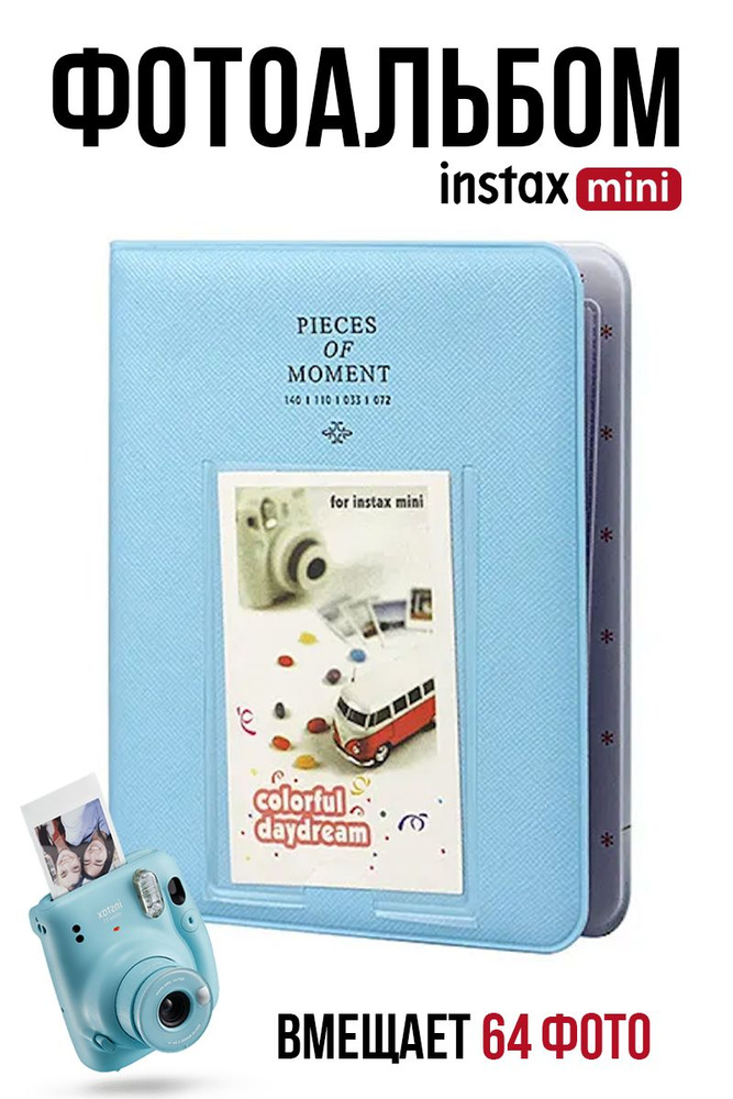 Фотоальбом для Instax Mini "Pieces of Moment" / Альбом для фотографий Полароид на 64 фото / k-pop биндер #1