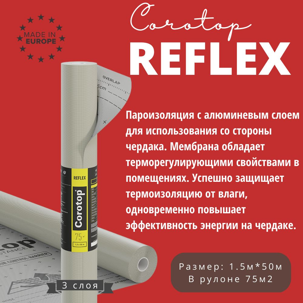 Активная пароизоляция с алюминиевым отражающим слоем Corotop Reflex, 115 гр/м2, 75м2  #1