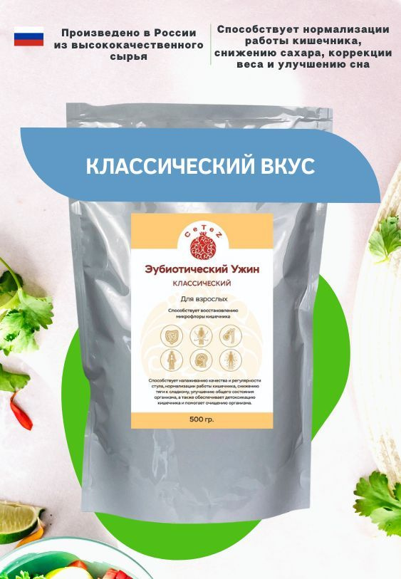 Эубиотический ужин (отруби овсяные БЕЗ САХАРА) Формула № 3 Классический ...