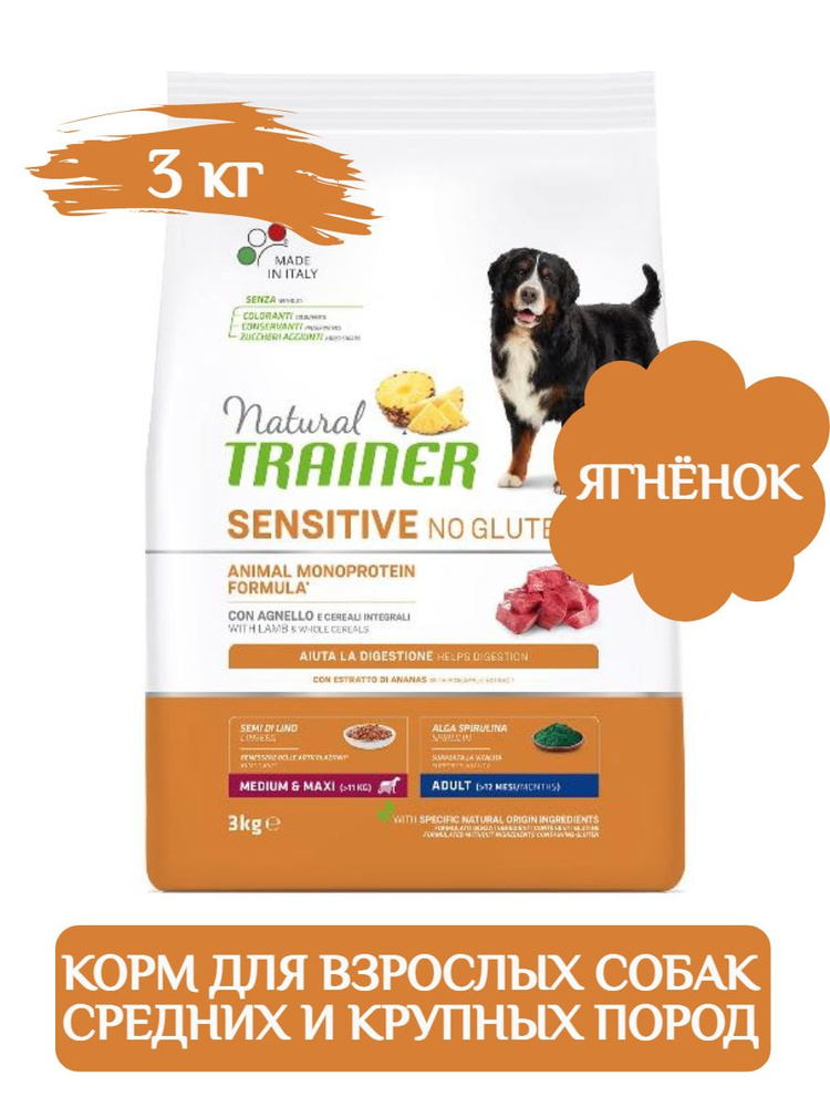Trainer Natural Sensitive Medium&Maxi Adult сухой корм для собак ...