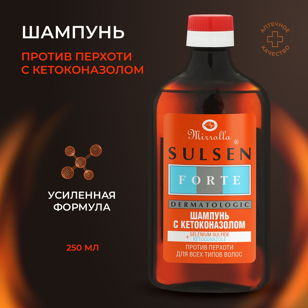 Шампунь Сульсен Форте с кетоконазолом 250 мл, против перхоти, для всех  типов волос - купить с доставкой по выгодным ценам в интернет-магазине OZON  (819432835)