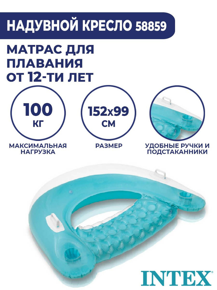 Надувной матрас кресло intex 58802 с окном 160x85 см в 2 цветах