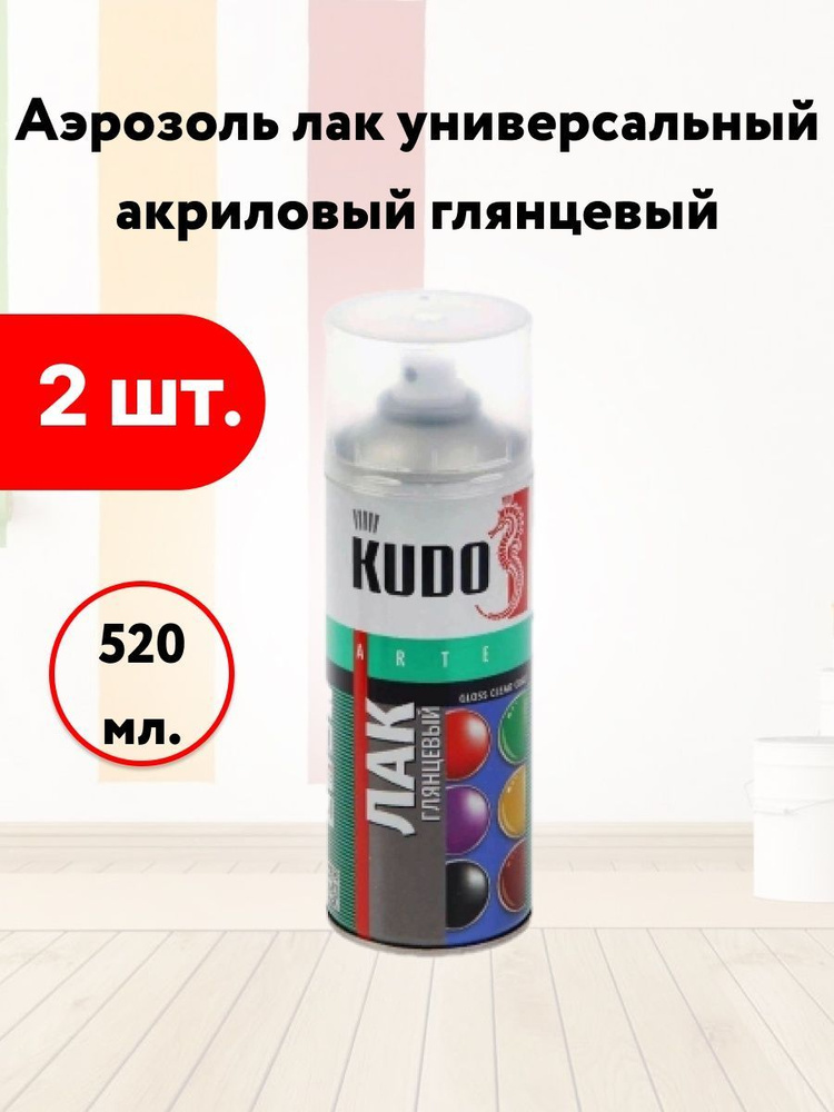 KUDO Аэрозольная краска, до 50°, Акриловая, Глянцевое покрытие, 0.52 л, прозрачный  #1