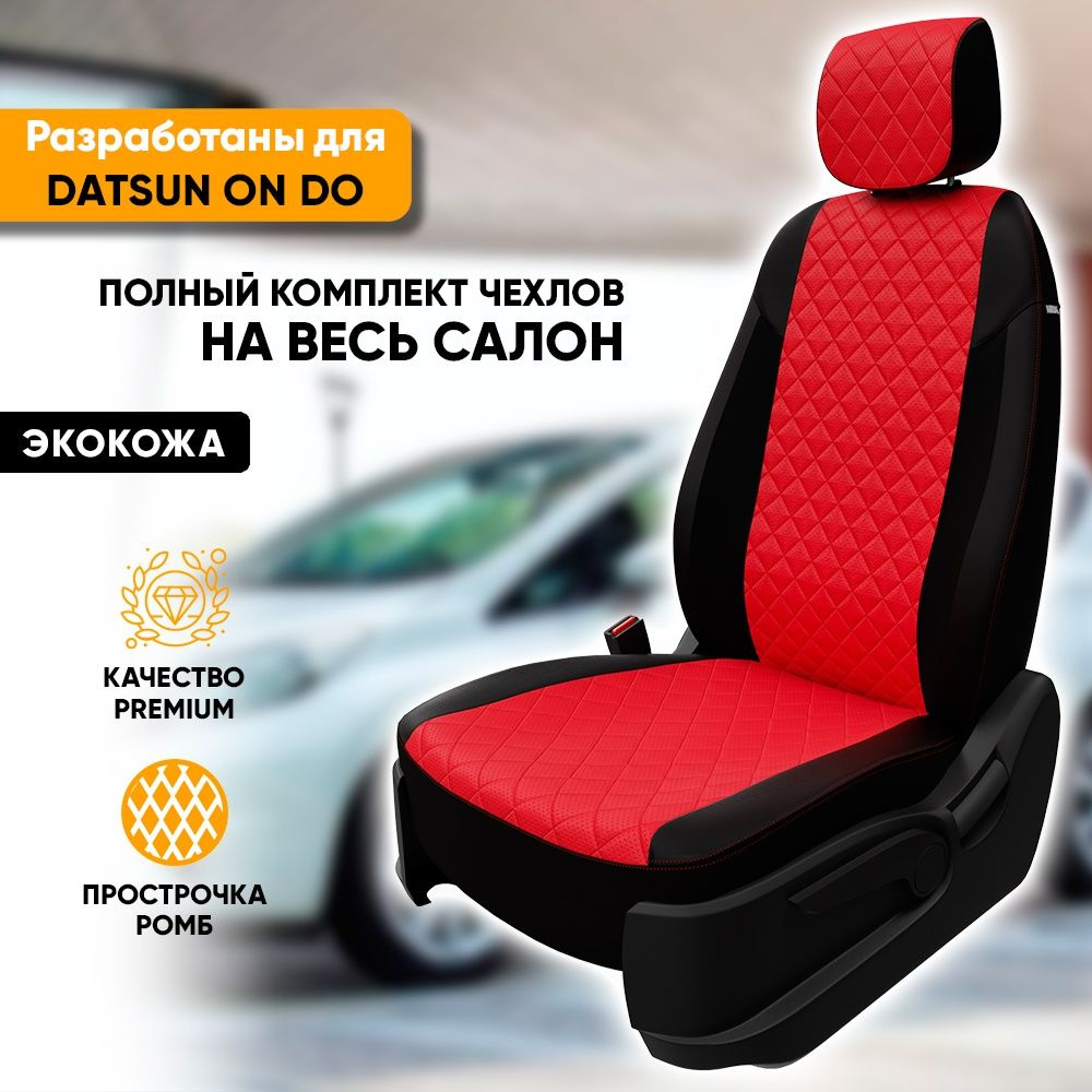 Чехлы для автомобильных сидений Datsun On Do / Датсун Он До (2014-наст.  время) из экокожи 