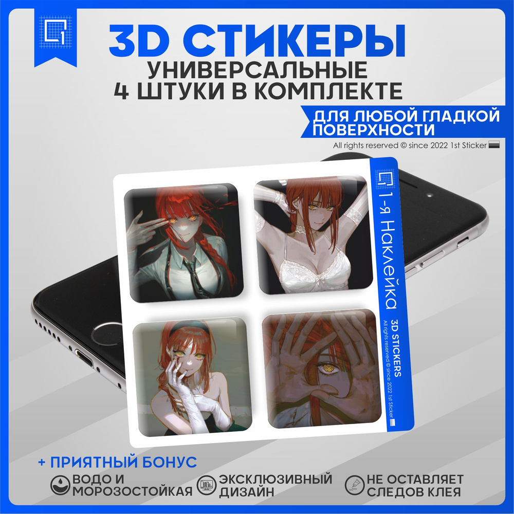 Наклейки на телефон 3D Стикеры аниме Человек бензопила Макима