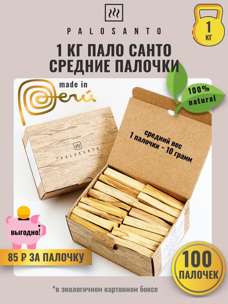 Отборные палочки пало санто (palo santo) средние, 100 штук #1