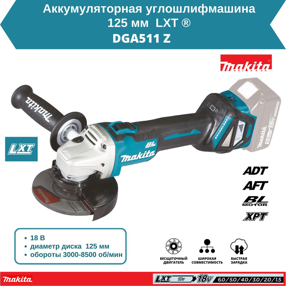 Угловая шлифмашина Makita DGA511Z, без аккумулятора и зарядного устройства