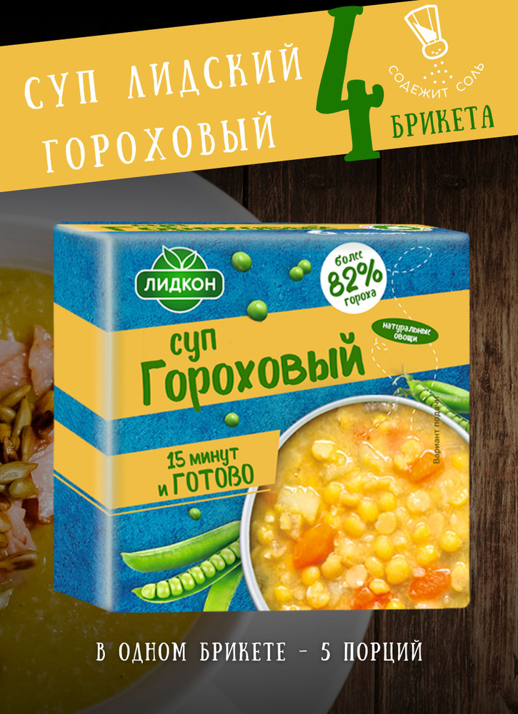 Концентрат пищевой "Суп гороховый", суп быстрого приготовления, 4 ...