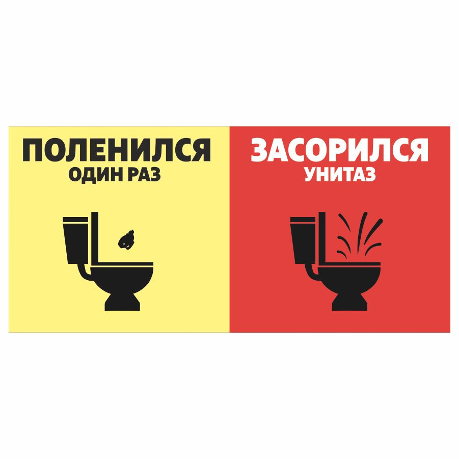 Табличка, на туалет, Мастерская табличек, Бумагу в унитаз не бросать ...
