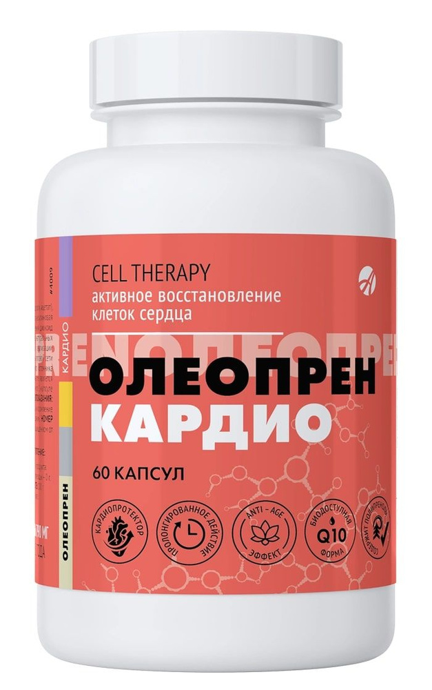 Олеопрен Кардио #1