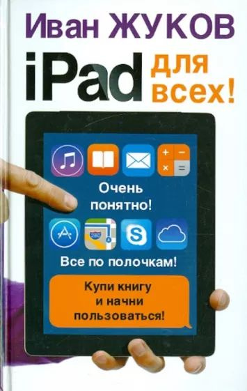 iPad - для всех! #1