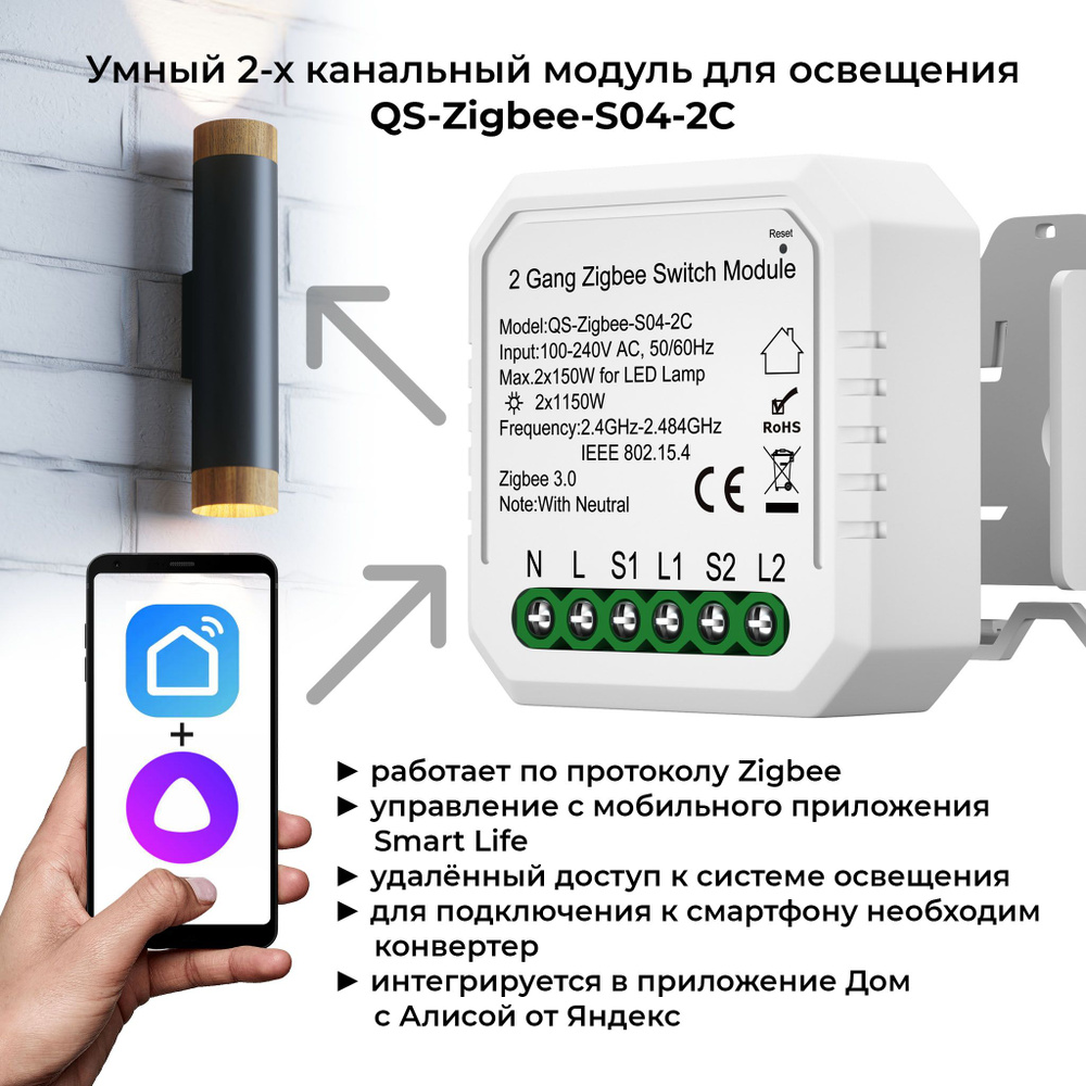 Умный 2-х канальный модуль, для освещения, 220в, QS-Zigbee-S04-2C, LEDRON -  купить с доставкой по выгодным ценам в интернет-магазине OZON (710763160)