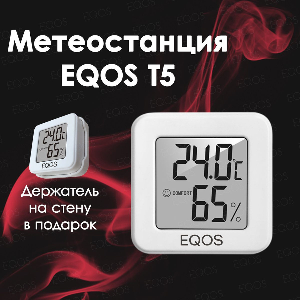 Гигрометр электронный EQOS T5 купить по выгодной цене в интернет-магазине  OZON (710910860)