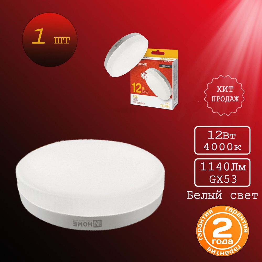 Лампа gx53 нейтральный свет. Лампа св/д gx53 10w 4000k iek. Rexant рефлектор gx53. Лампа gx53 нейтральный свет. Светодиодная лампа rexant рефлектор gx53 10,5вт.