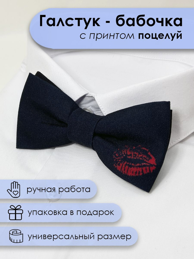 Галстук бабочка с принтом поцелуй красная помада - купить с доставкой ...
