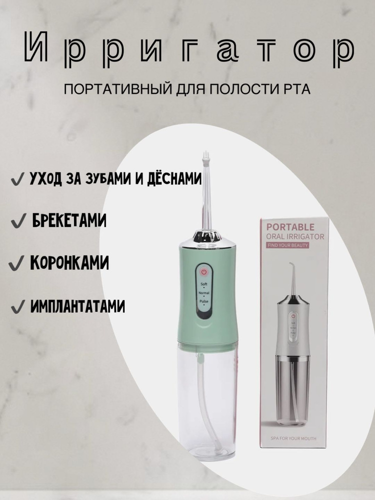 Ирригатор для чистки полости рта,скалер для зубов - купить по выгодной ...